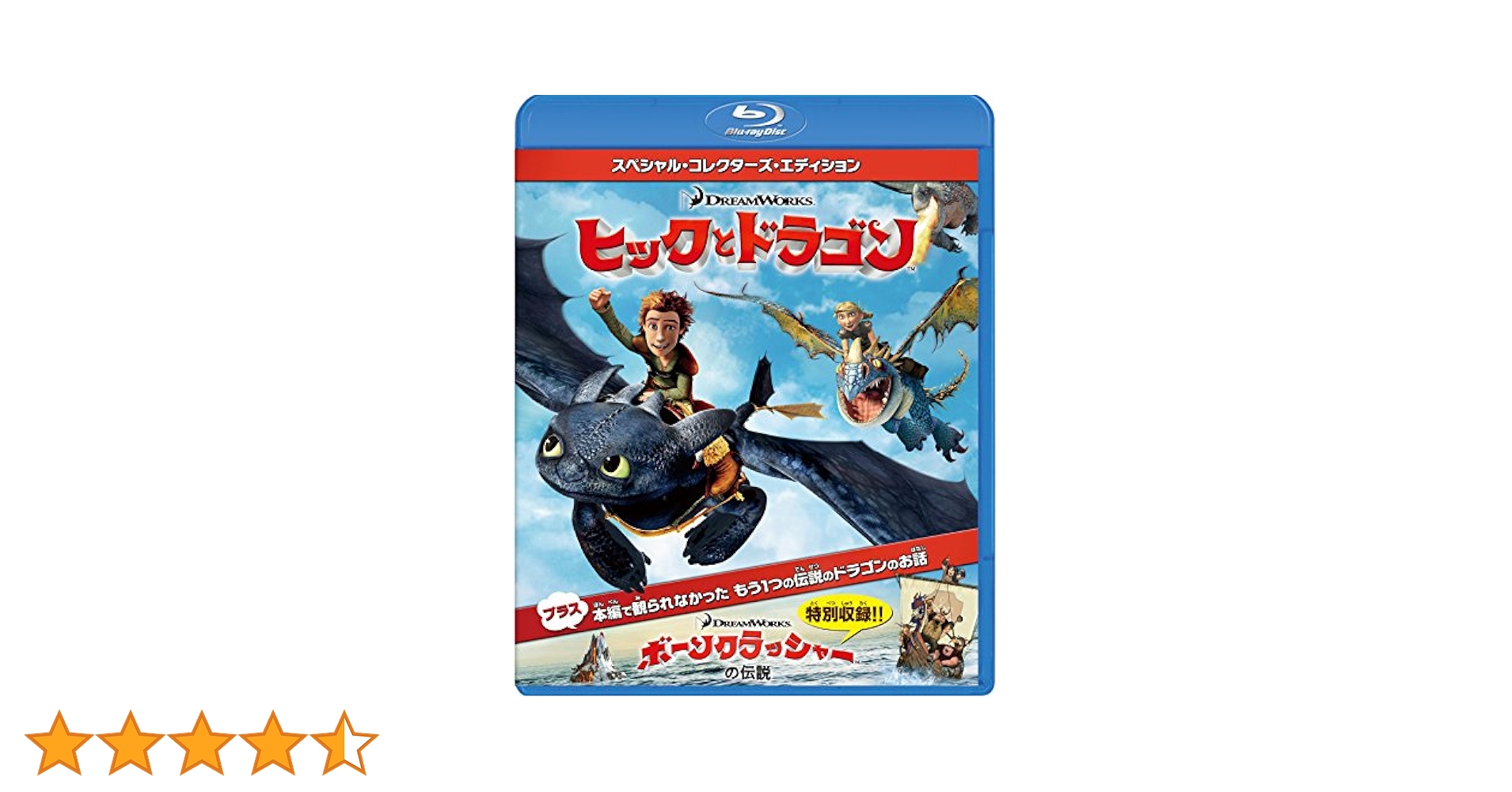 (未使用･未開封品)　ヒックとドラゴン スペシャル・コレクターズ・エディション [Blu-ray] 6k88evb 91nW7F8PMUL.jpg